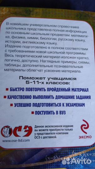 Универсальный справочник школьника 5-11 класс