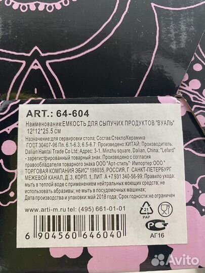 Емкость для сыпучих продуктов 