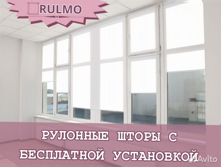 Рулонные шторы с бесплатной установкой