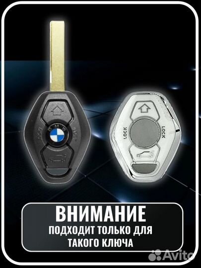 Чехол ключа для BMW белый