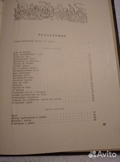 Приключения барона Мюнхаузена. 1973г