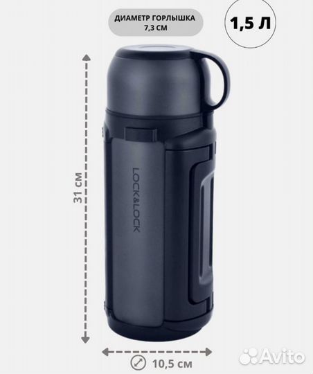 Термос многофункциональный