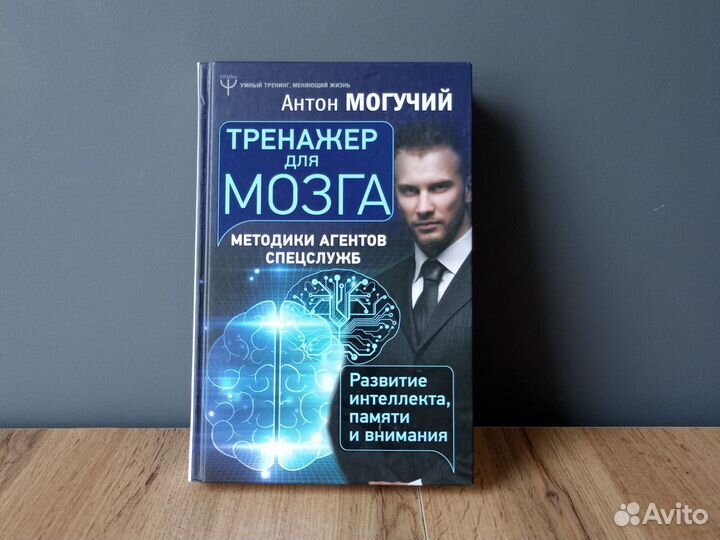 Книга новая Тренажёр для мозга