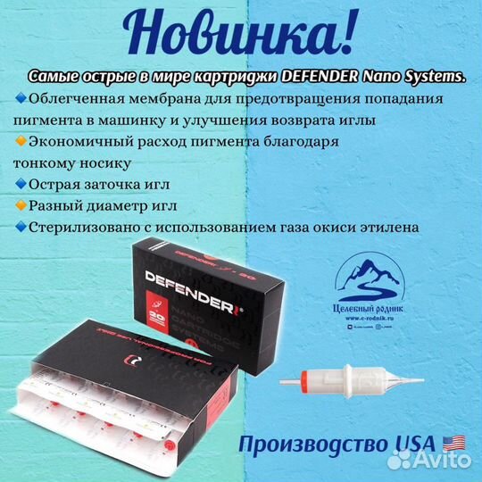Модули (картриджи ) defender 25/01 rllt