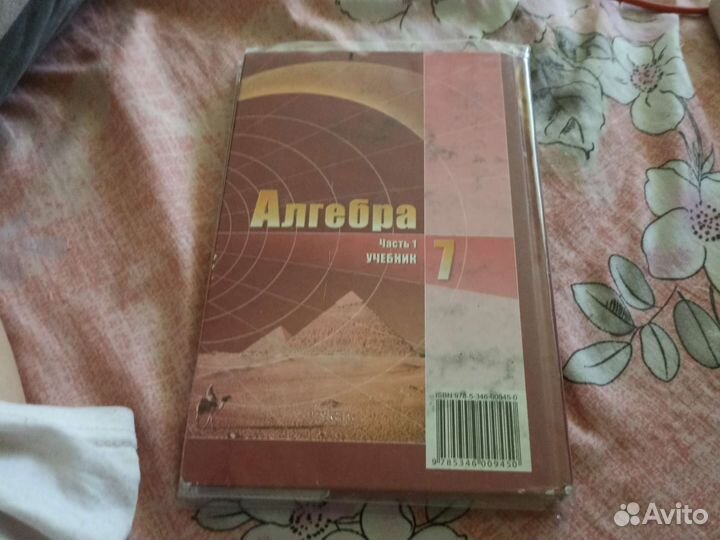 Учебник алгебры за 7 класс (1 часть)