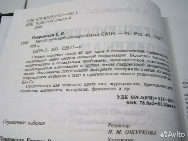 Англо - русский словарь для сми и журналистики