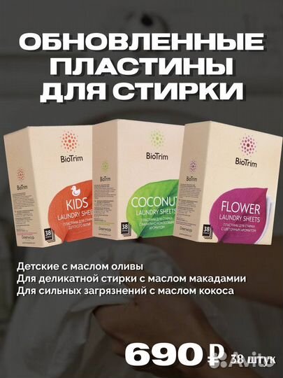 Пластины для стирки Гринвей