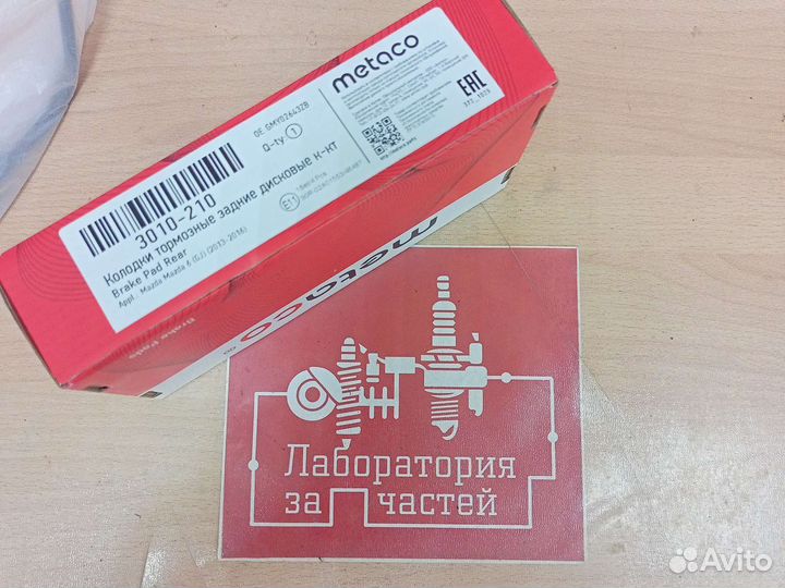 Колодки тормозные задние дисковые mazda 6