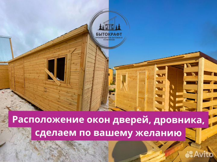 Бытовка дачная