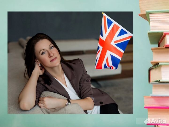 Репетитор по английскому языку