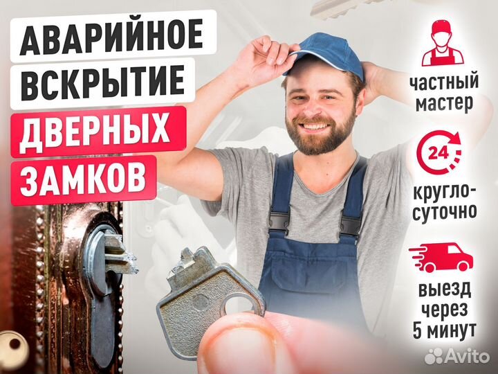 Аварийное вскрытие замков / дверей - круглосуточно