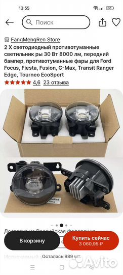 Птф ford focus 2 led