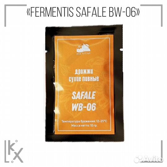 Дрожжи пивные Fermentis SafAle BW-06