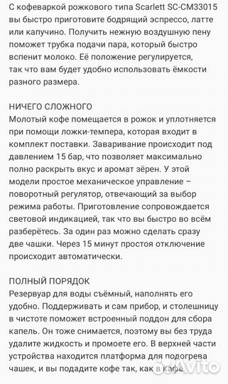 Кофеварка рожкового типа Scarlett SC-CM33015