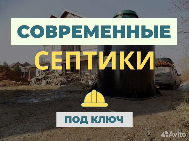 Септик, станция биологической очистки