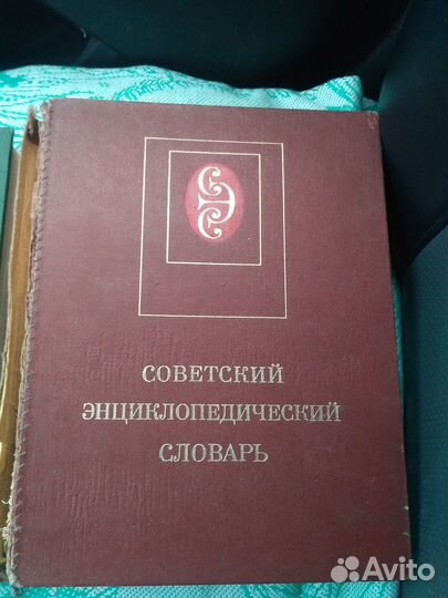 Энциклопедический словарь