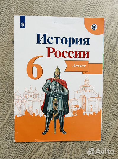 Атлас История России, 6 класс