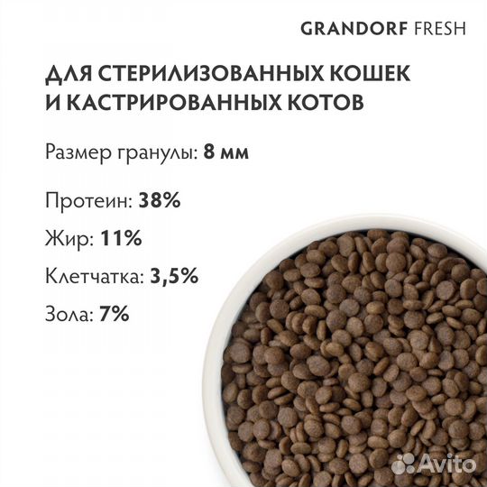 Корм для стерилиз. кошек Grandorf Fresh ягненок 2