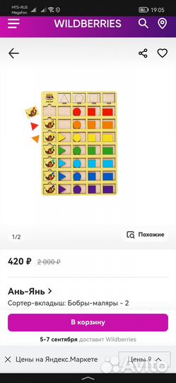 Новый сортер-вкладыш Бобры-маляры