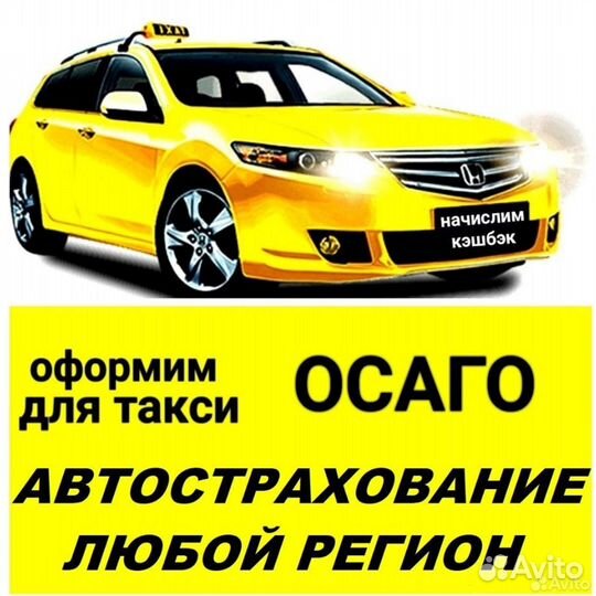 осаго в рассрочку для такси