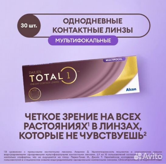 Линзы контактные Мультифокальные