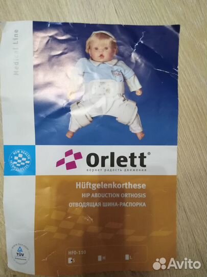 Бандаж тазобедренный детский