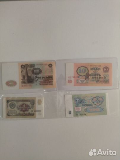 Набор банкнот СССР 1961г, 1991г, 1992г, 1993г