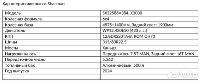 Мусоровоз Shacman SX32586V384 6х4 430 л.с