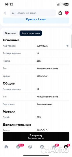 Золотое кольцо 585