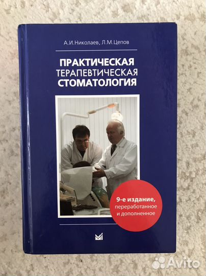 Стоматология книги