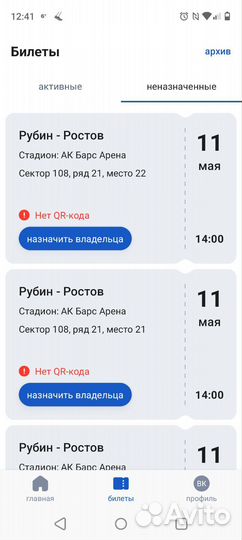 Билеты на футбол Рубин Ростов