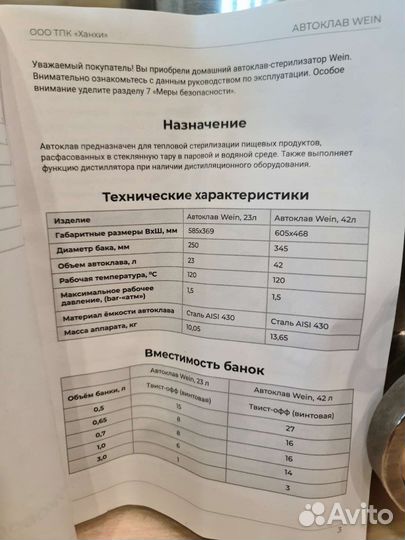 Автоклав 23 литра wein