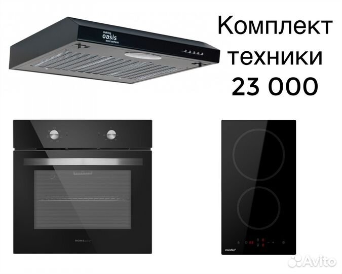 Комплекты техники на кухню гарантия, черный, белый