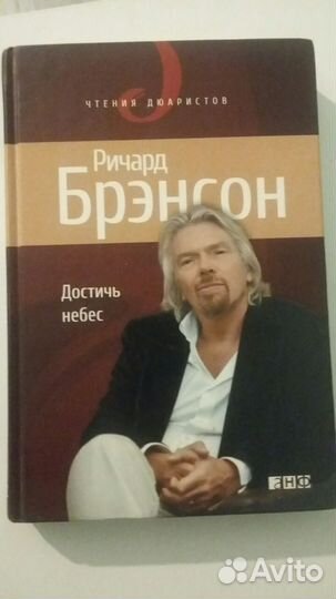 Ричард Брэнсон Richard Branson 3 книги