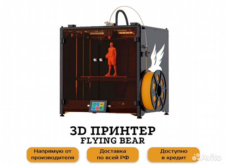 3D Принтер Flying Bear Reborn 2