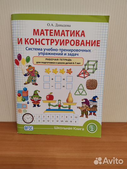 Рабочая тетрадь