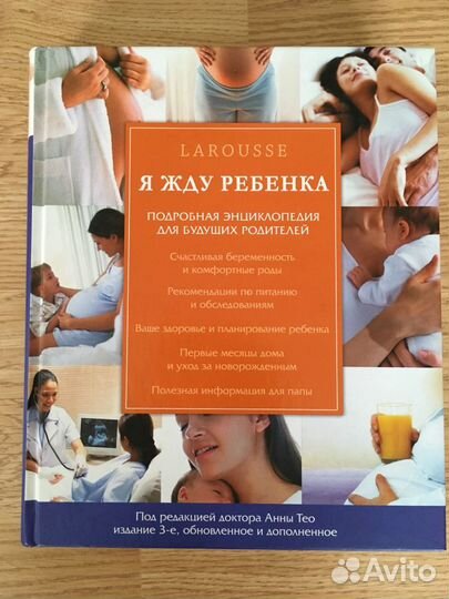 Я жду ребенка