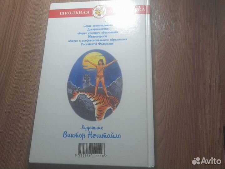 Книга маугли