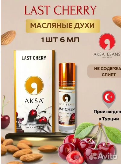 Масляные духи