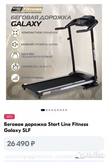 Беговая дорожка