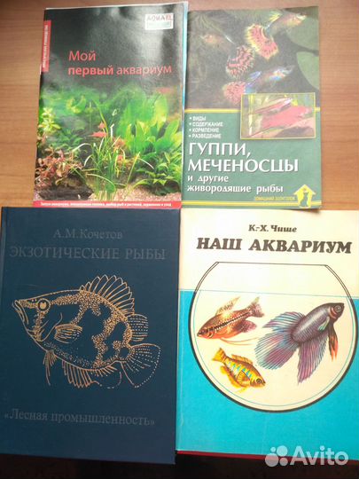 Книги аквариумиста по разведению рыб(б/у) и фильтр