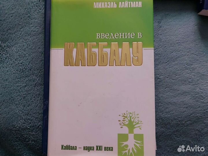 Книги Михаэль Лайтман о Каббале