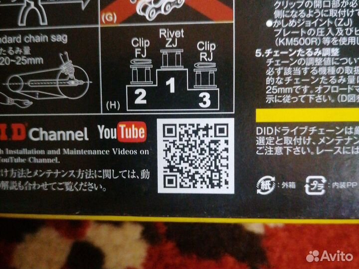 Цепь did 520VX 3,110 звеньев новая