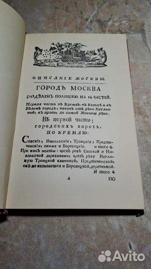 Описание Москвы редкая книга