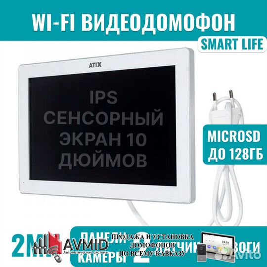 Домофон