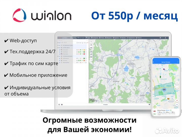 Установка глонасс GPS трекер wialon