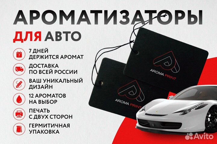 Ароматизатор в Авто опт с дизайном