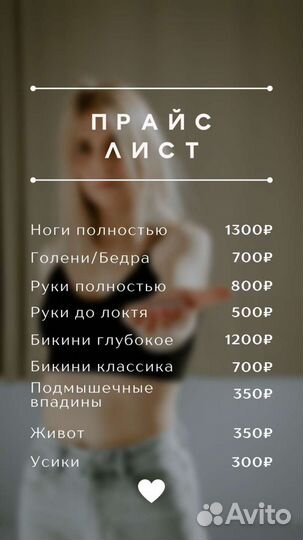 Депиляция