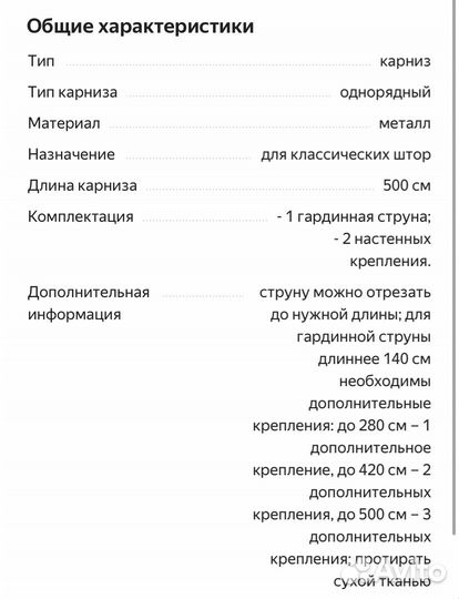 Карнизы для штор
