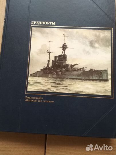 Великий час океанов. Энциклопедия 5 томов